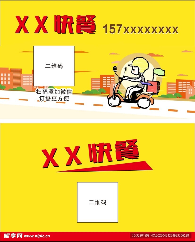 快餐配送券
