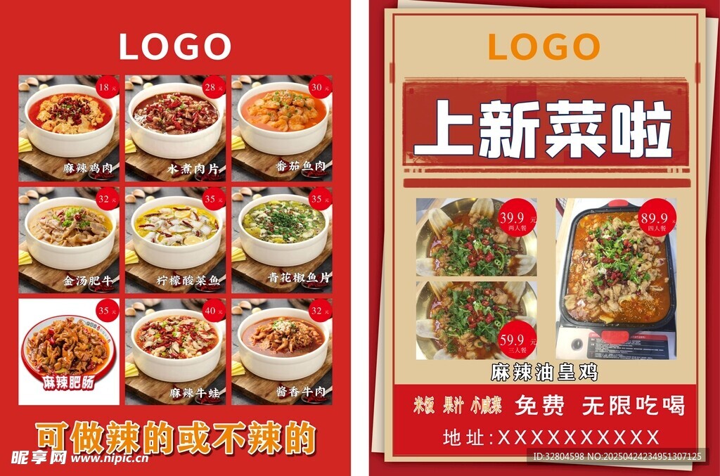 新菜上新菜单