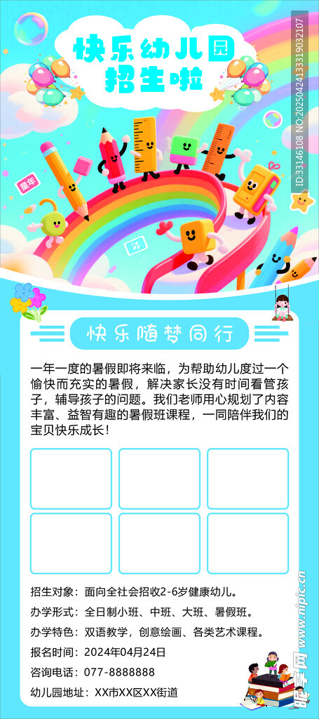 儿童读书记录卡模板