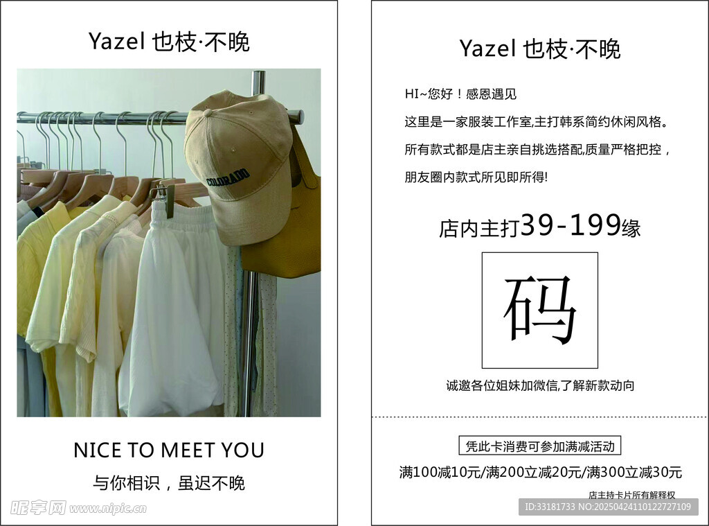 时尚服饰展示与优惠信息