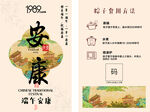 端午安康贺卡设计模板