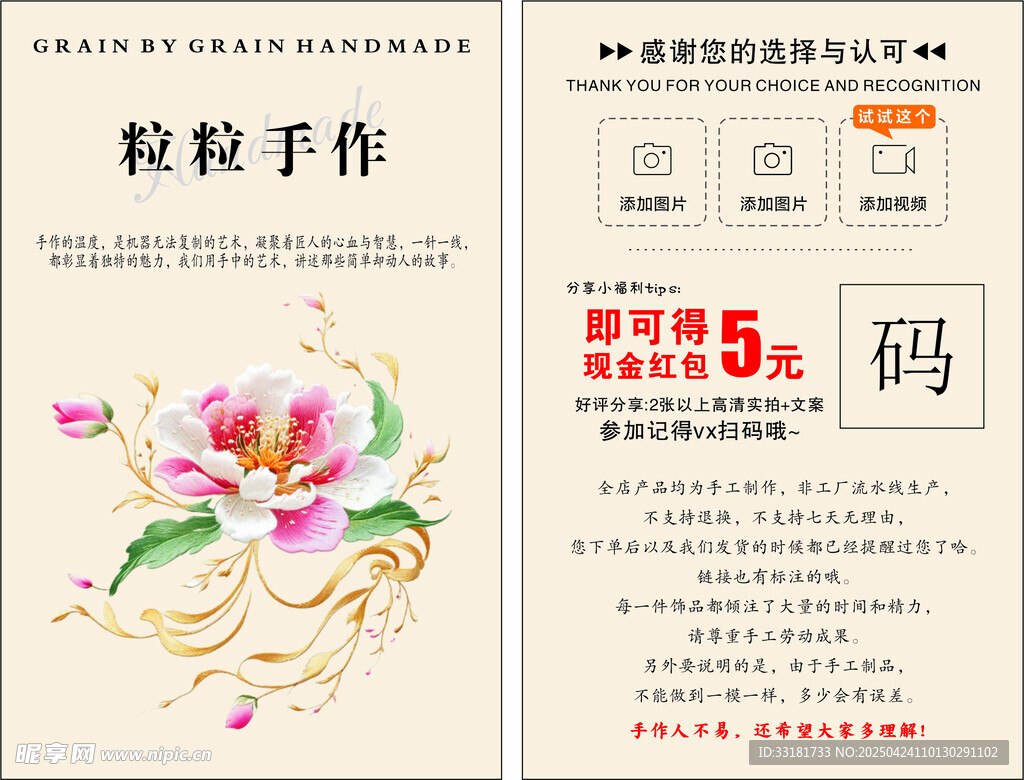 手绘花卉促销海报设计