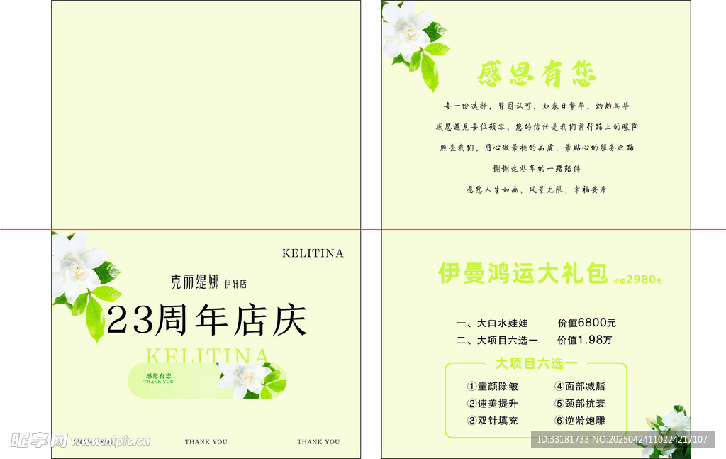 绿色清新企业年度总结模板