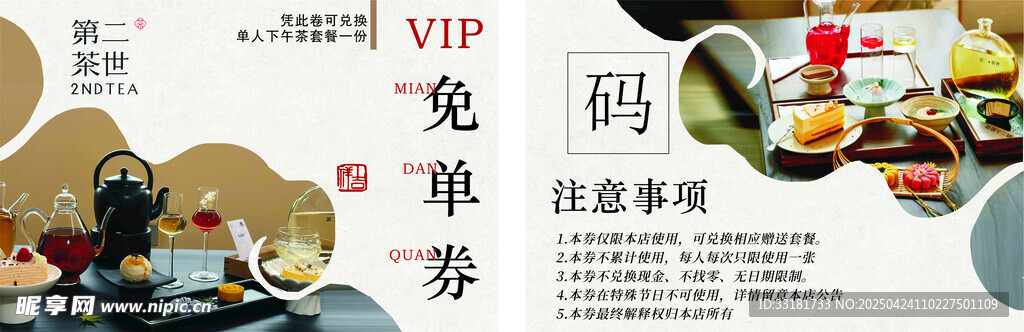 餐厅优惠活动宣传海报