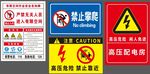 有限空间禁止攀爬高压危险配电房
