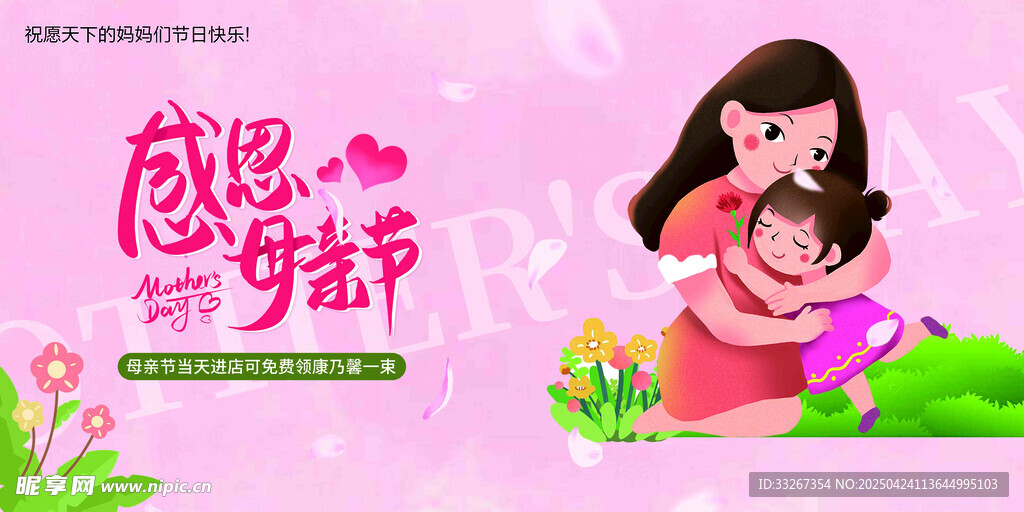 母亲节