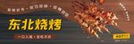 烧烤