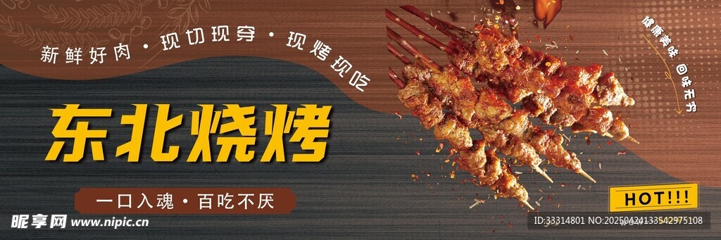 烧烤