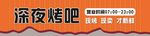 烧烤