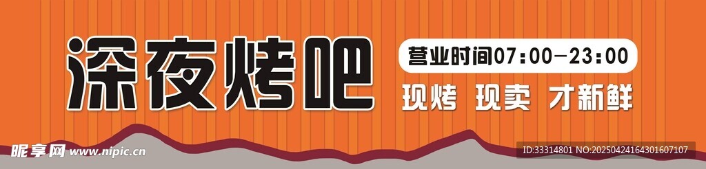 烧烤