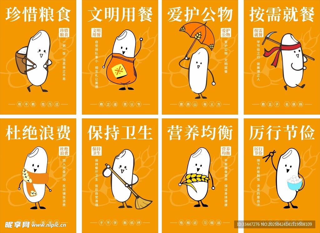 光盘行动文明就餐饮食文化米饭