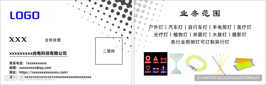 科技名片简单名片光电科技名片