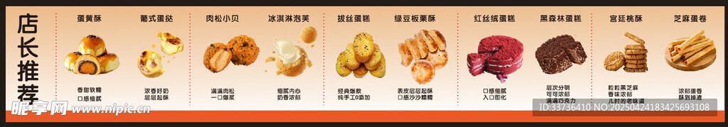 糕点 黄金酥  牛角包  肉松
