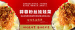 蒜蓉粉丝娃娃菜