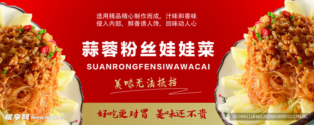 蒜蓉粉丝娃娃菜