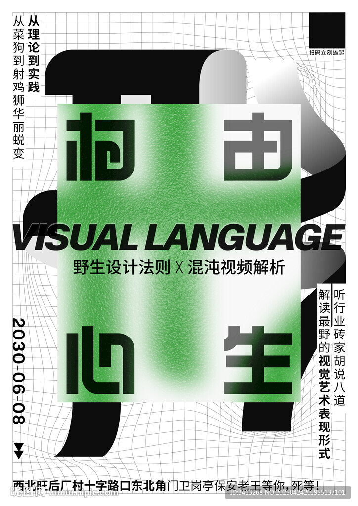 创意字体 海报设计