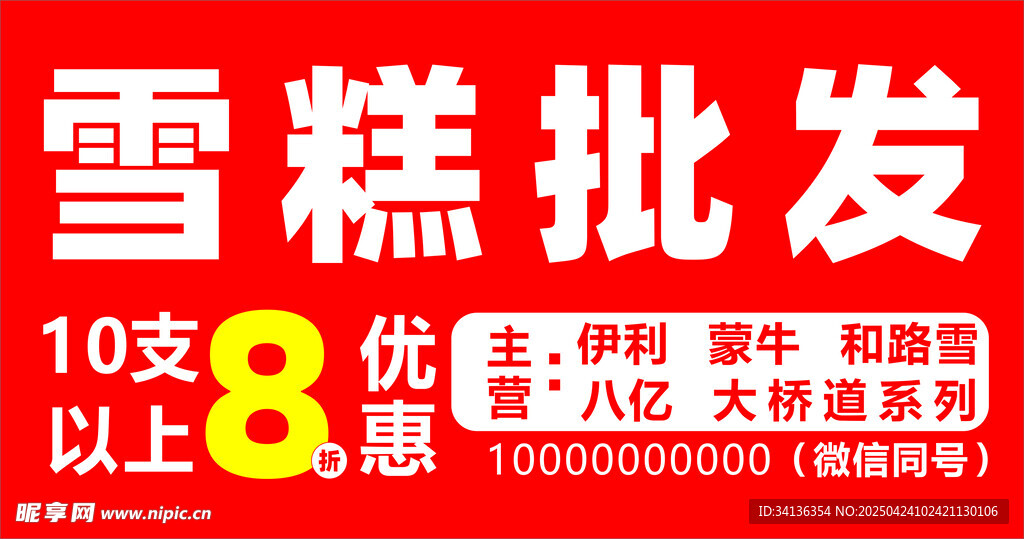 雪糕批发10支以上8折优惠