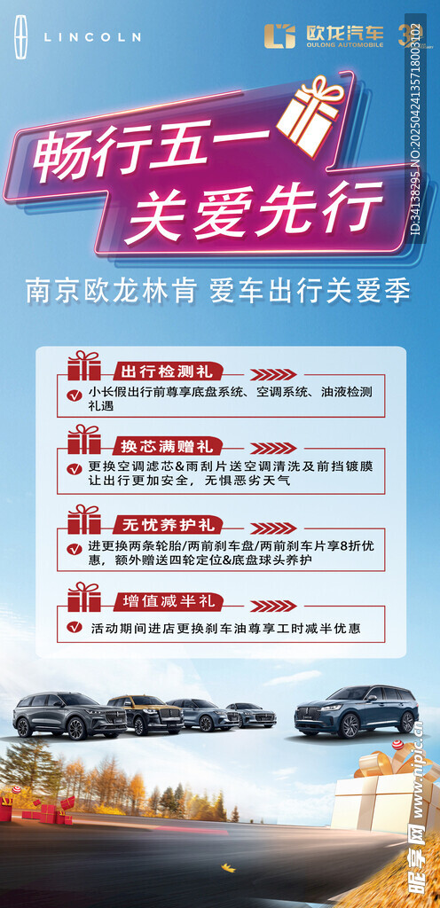 五一售后礼遇