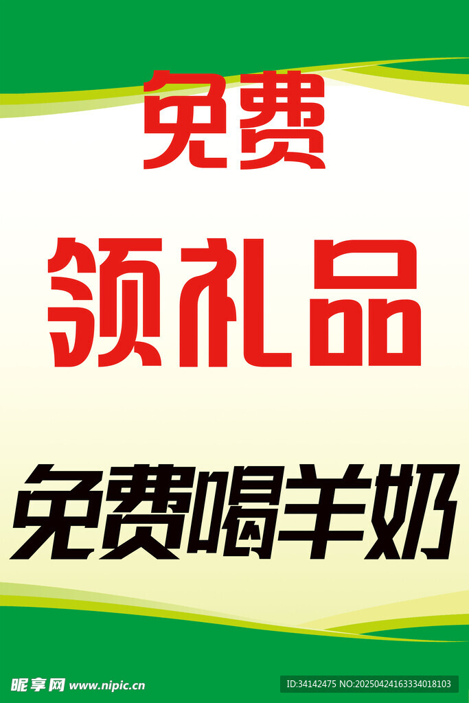 免费 领礼品
