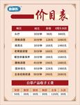 德御医价目表展示