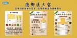 德御医三宝宣传海报展示