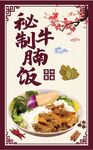 隆江秘制牛腩饭