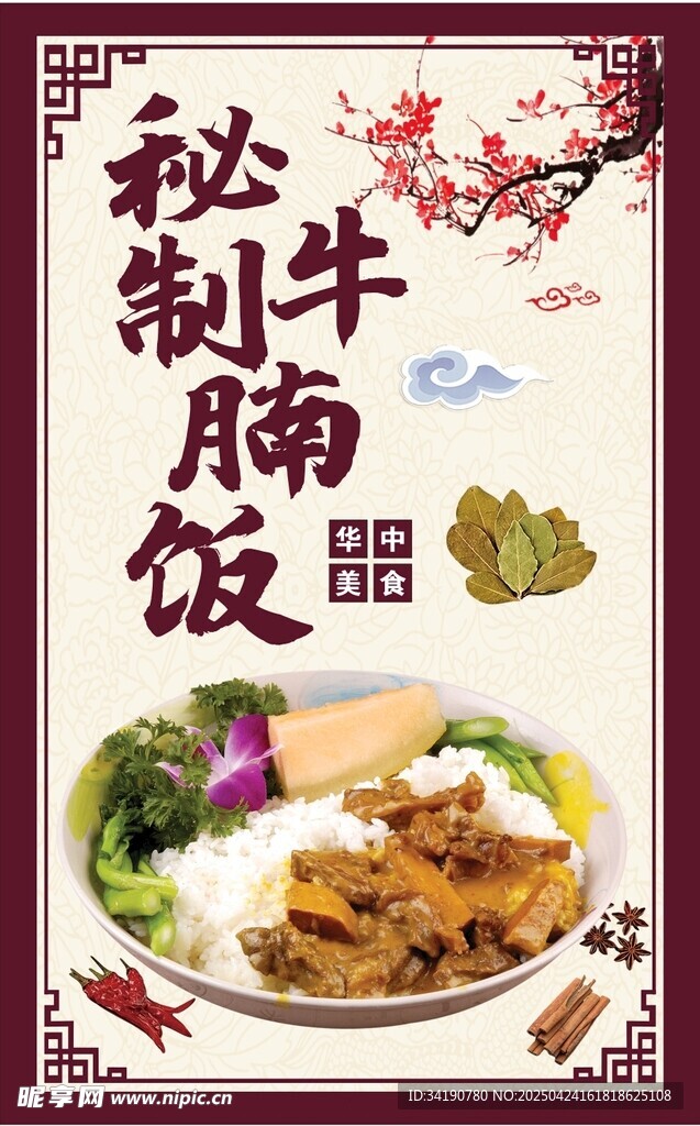 隆江秘制牛腩饭