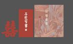 中式古风婚礼装饰插画