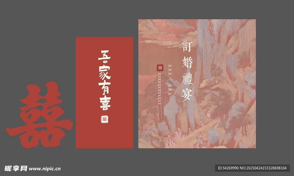 中式古风婚礼装饰插画