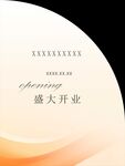 盛大开业宣传海报