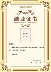 结业证书公司荣誉表彰奖状