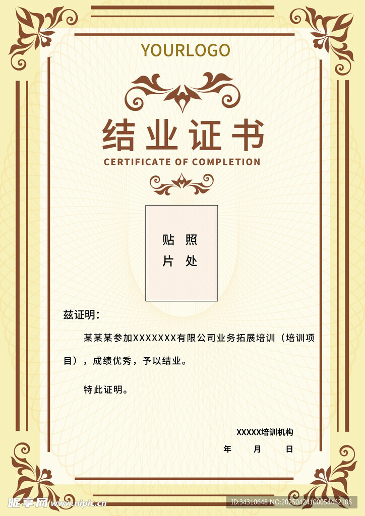 结业证书公司荣誉表彰奖状