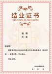 结业证书公司荣誉表彰奖状