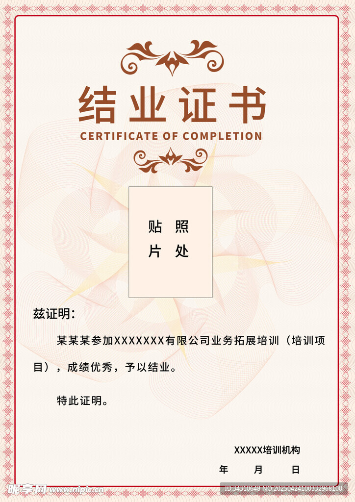 结业证书公司荣誉表彰奖状