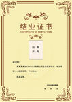 结业证书公司荣誉表彰奖状