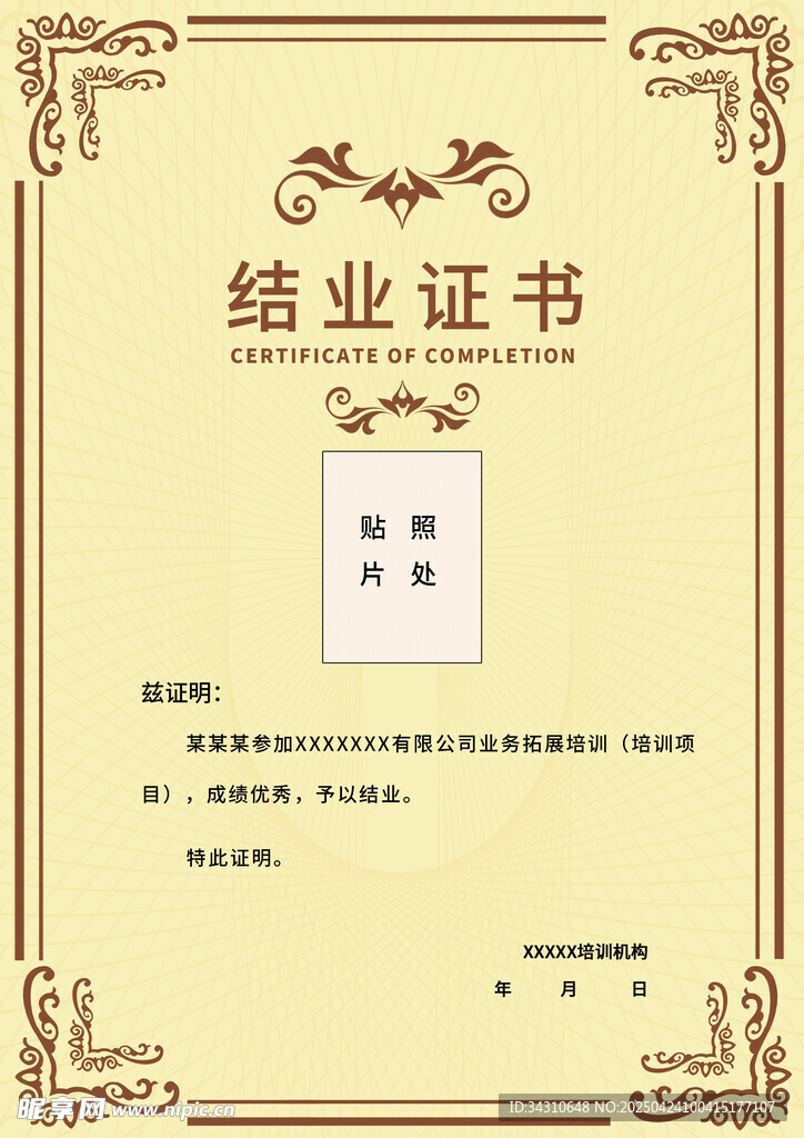 结业证书公司荣誉表彰奖状