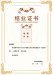 结业证书公司荣誉表彰奖状