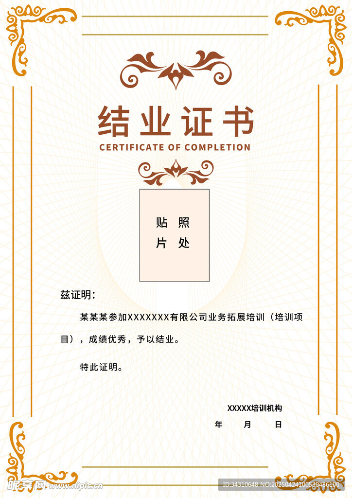 结业证书公司荣誉表彰奖状