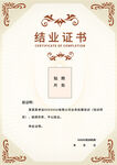 结业证书公司荣誉表彰奖状