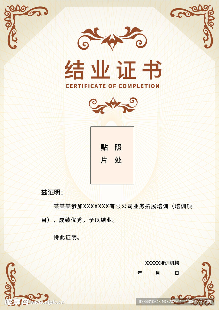 结业证书公司荣誉表彰奖状