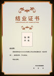 结业证书公司荣誉表彰奖状