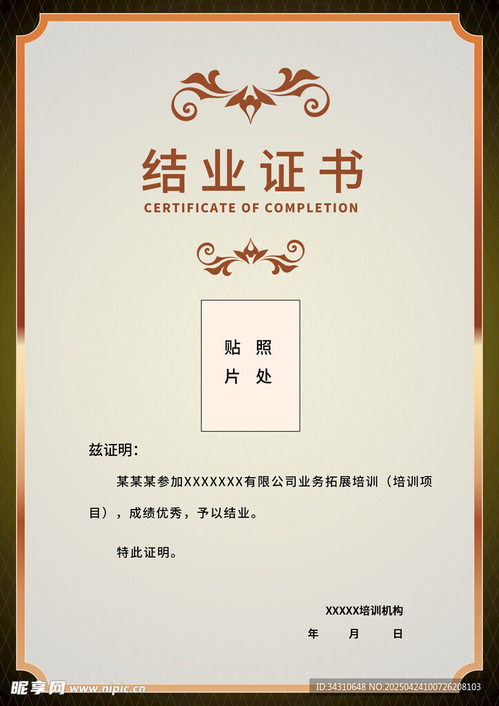结业证书公司荣誉表彰奖状