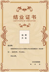 结业证书公司荣誉表彰奖状