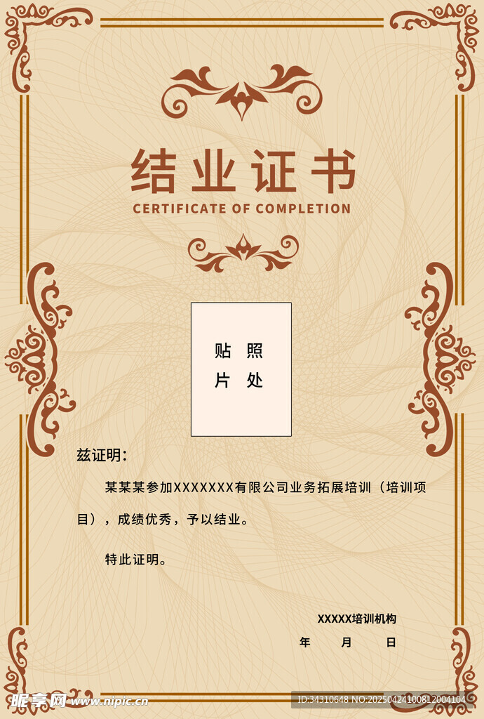 结业证书公司荣誉表彰奖状