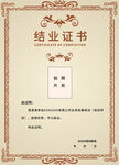 结业证书公司荣誉表彰奖状