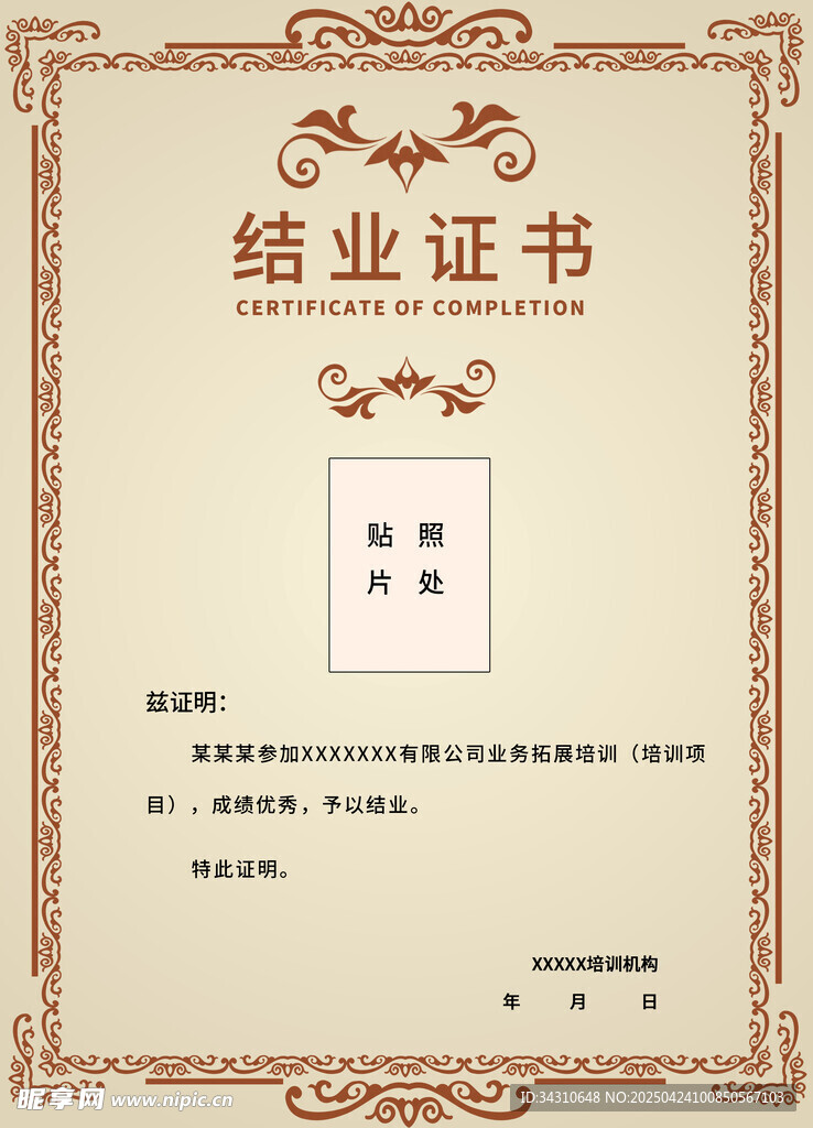 结业证书公司荣誉表彰奖状
