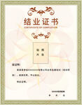 结业证书公司荣誉表彰奖状