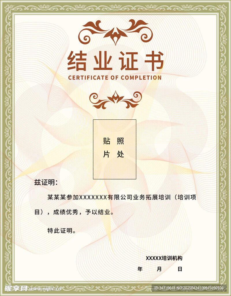 结业证书公司荣誉表彰奖状