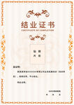 结业证书公司荣誉表彰奖状