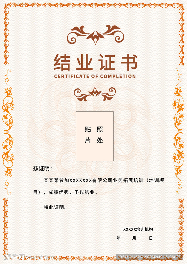 结业证书公司荣誉表彰奖状